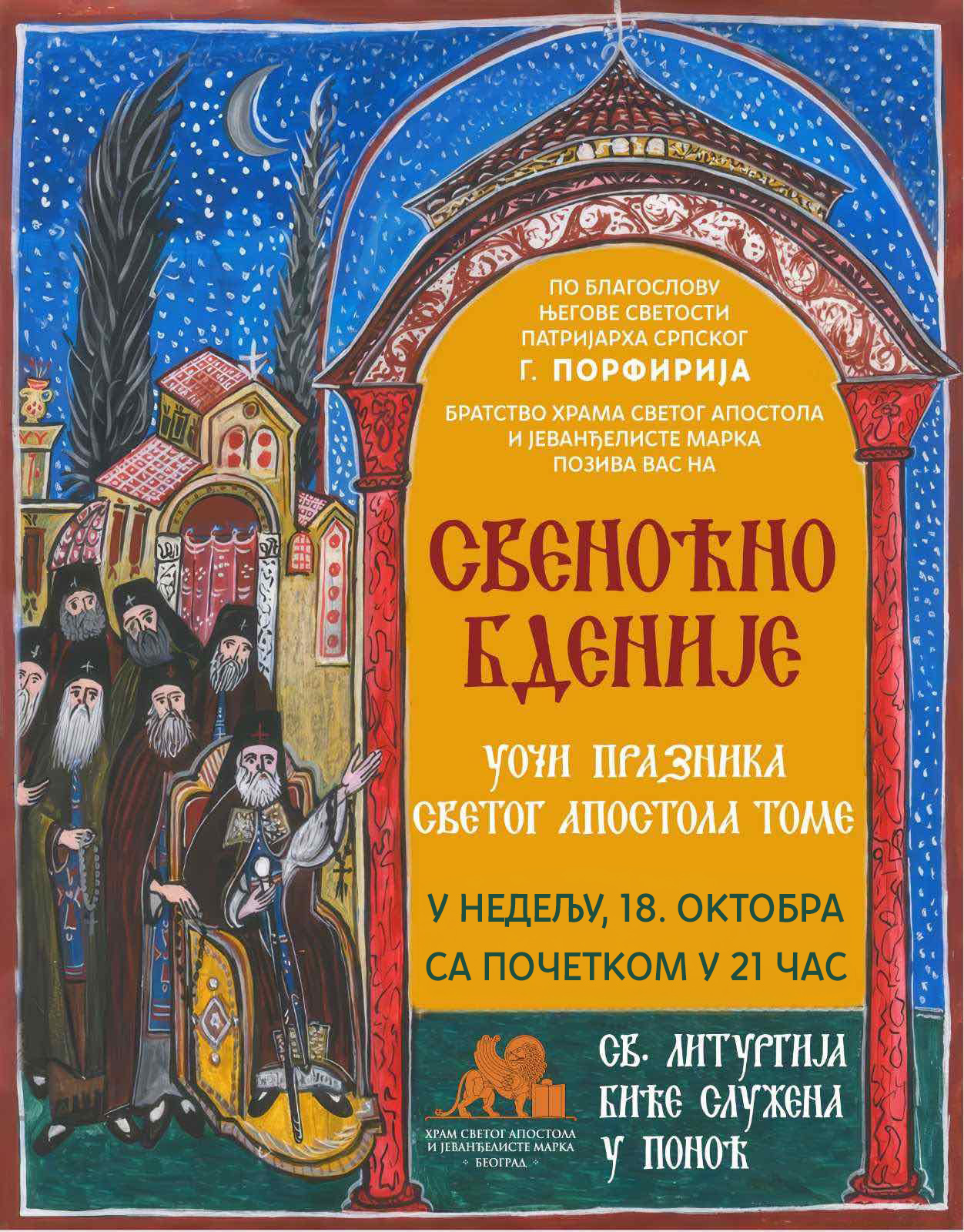 Svenocno bdenije 18 oktobar